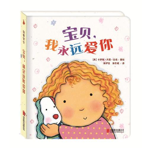 《永远做你的宝贝》LRC歌词 《永远做你的宝贝》(姚红梅,柴画)歌词555uuu下载
