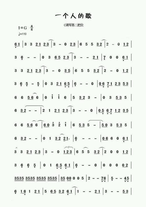 《一个人的歌》LRC歌词 《一个人的歌》(魏语诺)歌词555uuu下载