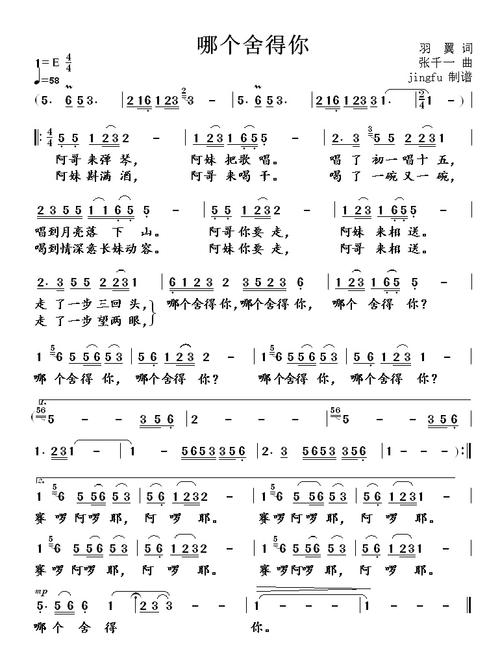 《哪个舍得你》LRC歌词 《哪个舍得你》(阿鲁阿卓)歌词555uuu下载