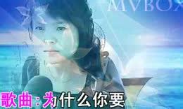《为什么你要绝情的离开我》LRC歌词 《为什么你要绝情的离开我》(孙艳)歌词555uuu下载