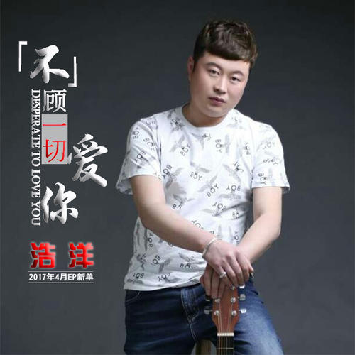 《不顾一切的爱》LRC歌词 《不顾一切的爱》(阿,清)歌词555uuu下载