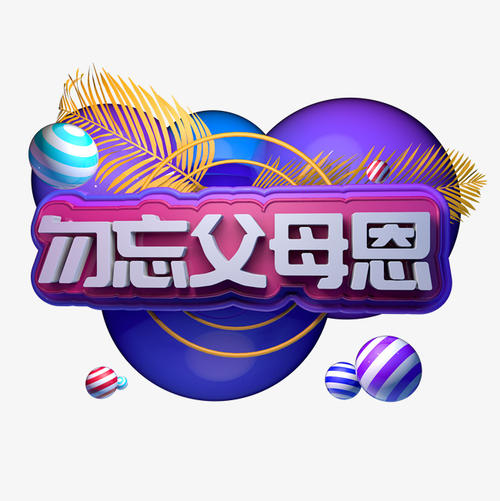 《勿忘父母恩》LRC歌词 《勿忘父母恩》(追风)歌词555uuu下载
