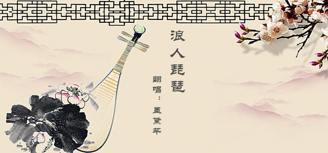 《浪人琵琶》LRC歌词 《浪人琵琶》(胡66)歌词555uuu下载