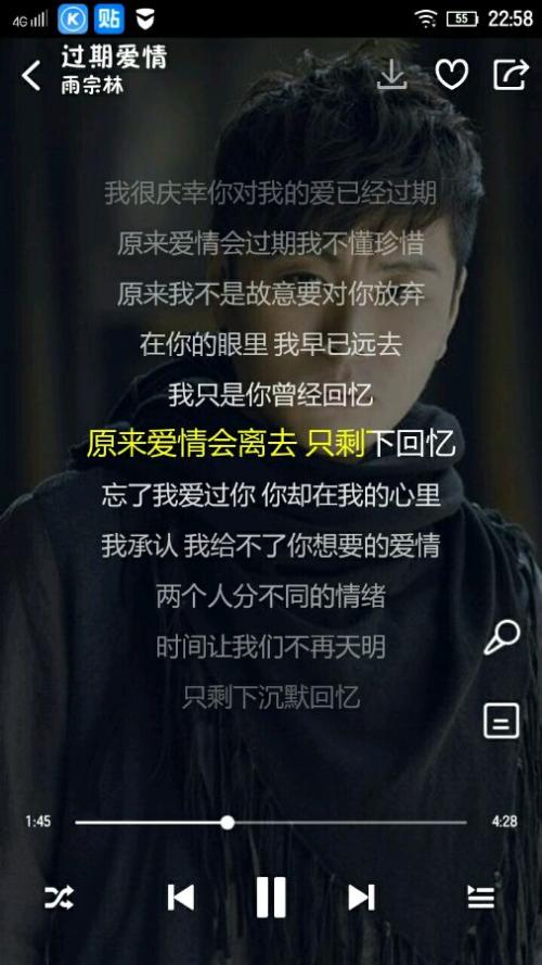 《过期爱情》LRC歌词 《过期爱情》(雨宗林)歌词555uuu下载