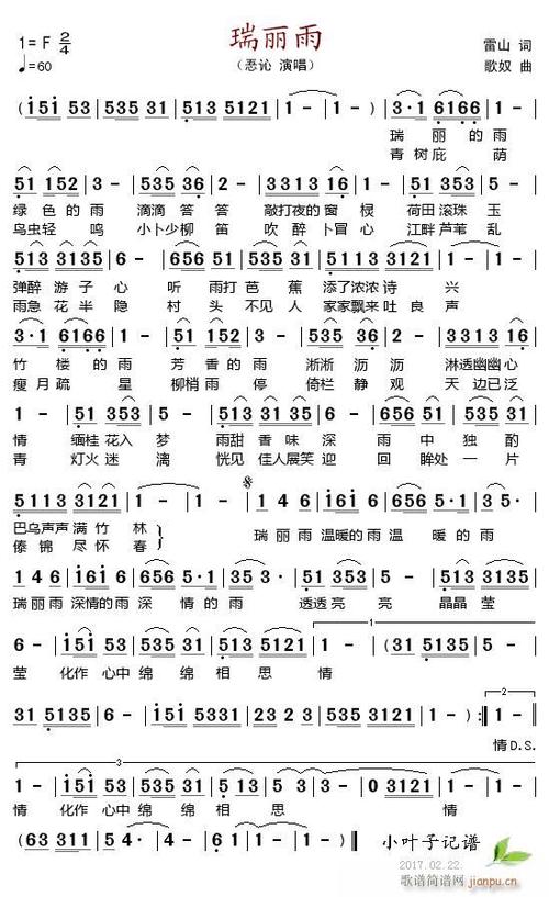 《瑞丽雨》LRC歌词 《瑞丽雨》(忢訫)歌词555uuu下载