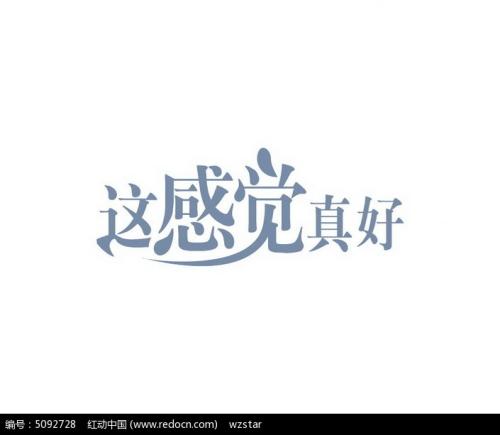 《这样的感觉真好》LRC歌词 《这样的感觉真好》(胡东清)歌词555uuu下载