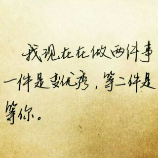 《我愿意等》LRC歌词 《我愿意等》(陈兴瑜)歌词555uuu下载