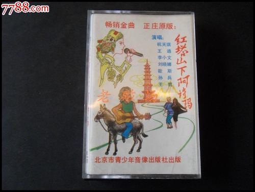 《红塔山下阿诗玛》LRC歌词 《红塔山下阿诗玛》(杭天琪)歌词555uuu下载