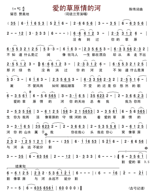 《爱的草原情的河》LRC歌词 《爱的草原情的河》(司徒兰芳)歌词555uuu下载