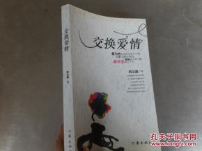 《交换爱情》LRC歌词 《交换爱情》(陈奕迅&汤唯)歌词555uuu下载