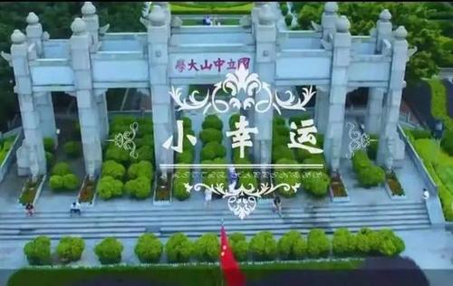 《中山大学15种语言贺岁曲《小幸运》》LRC歌词 《中山大学15种语言贺岁曲《小幸运》》(杨好圆)歌词555uuu下载