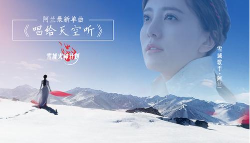 《唱给天空听》LRC歌词 《唱给天空听》(阿兰)歌词555uuu下载