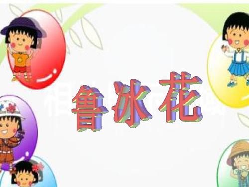 《鲁冰花(Live版)》LRC歌词 《鲁冰花(Live版)》(甄妮)歌词555uuu下载