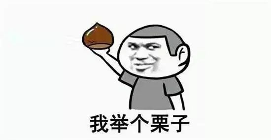 《举个栗子》LRC歌词 《举个栗子》(郑志立)歌词555uuu下载