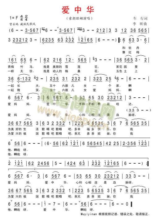 《爱中华》LRC歌词 《爱中华》(阿斯根)歌词555uuu下载