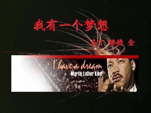 《我有一个梦想》LRC歌词 《我有一个梦想》(兄弟联)歌词555uuu下载