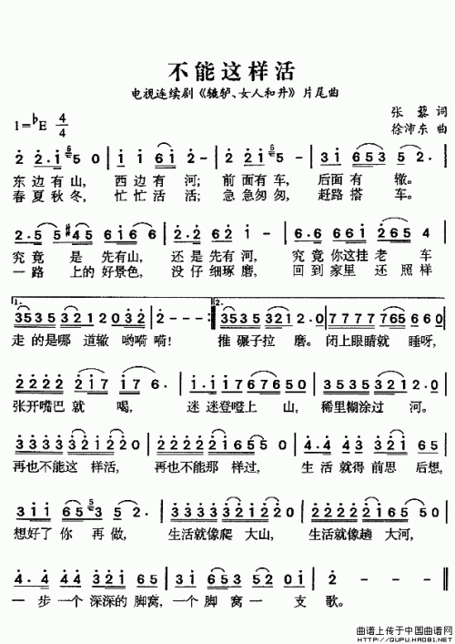 《不能这样活》LRC歌词 《不能这样活》(徐沛东)歌词555uuu下载