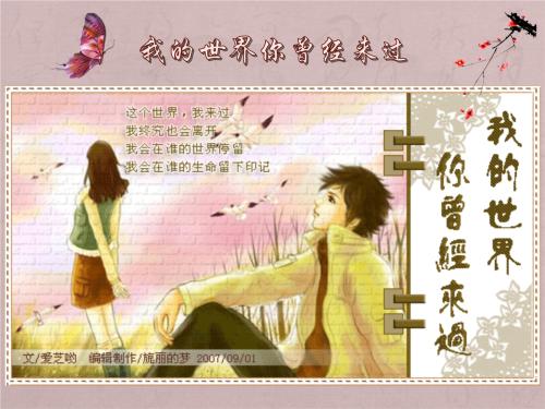 《我的世界你曾来过》LRC歌词 《我的世界你曾来过》(海洋)歌词555uuu下载
