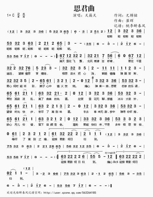 《思君曲》(天籁天)歌词555uuu下载
