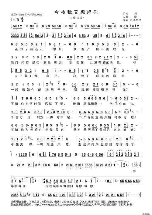 《今夜我又想起你》LRC歌词 《今夜我又想起你》(王馨)歌词555uuu下载