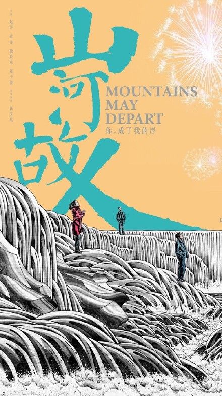 《山河故人》LRC歌词 《山河故人》(李宇春)歌词555uuu下载