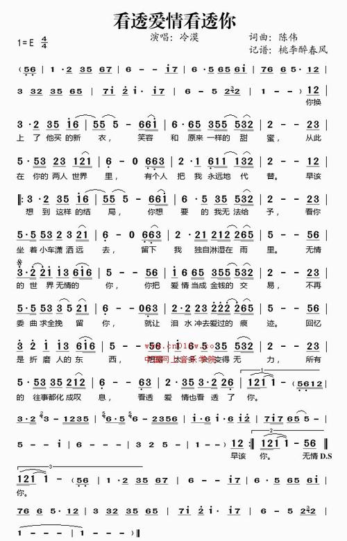 《看透爱情看透你》LRC歌词 《看透爱情看透你》(马晶)歌词555uuu下载