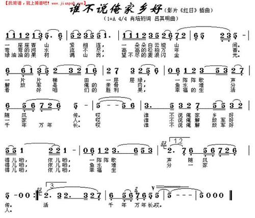 《谁不说俺家乡好 (新版)》(徐金慧)歌词555uuu下载