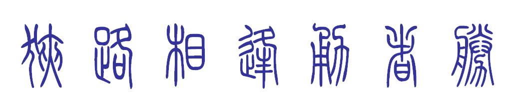 《狭路相逢》LRC歌词 《狭路相逢》(陈雅森&六哲)歌词555uuu下载