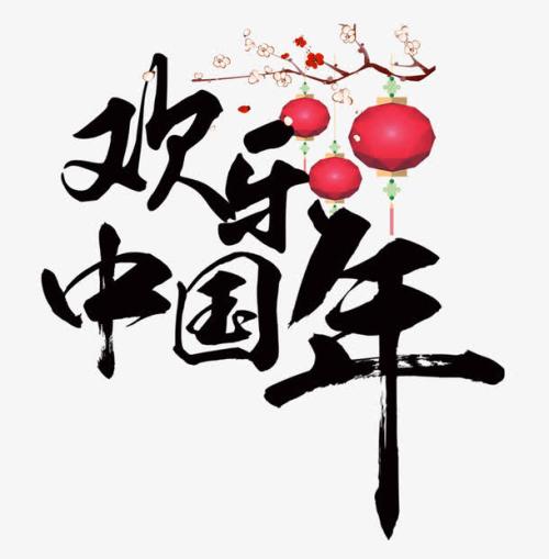 《中国年》LRC歌词 《中国年》(成龙VS谭晶VS常石磊)歌词555uuu下载