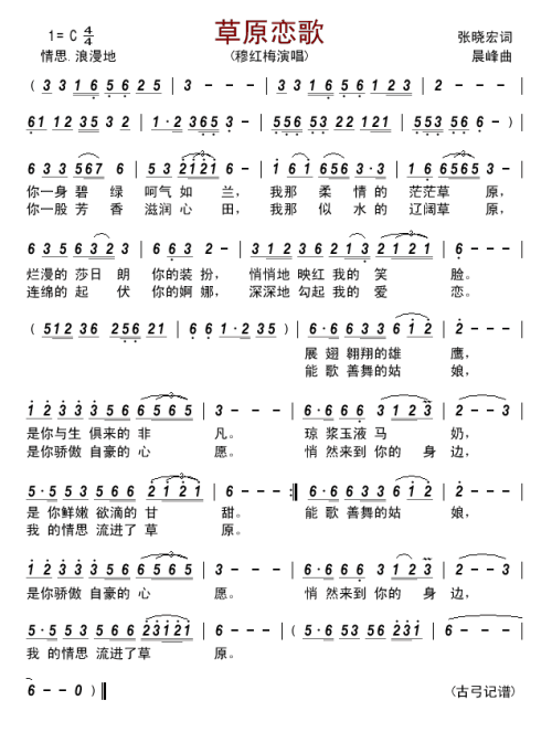 《草原恋歌》(龚玥)歌词555uuu下载