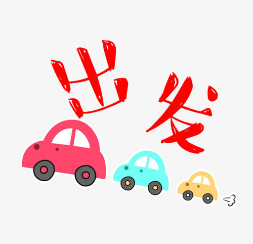《出发》LRC歌词 《出发》(李广宇)歌词555uuu下载