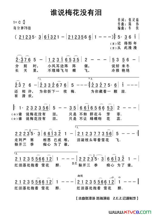 《谁说梅花没有泪》(陈瑞,张津涤)歌词555uuu下载