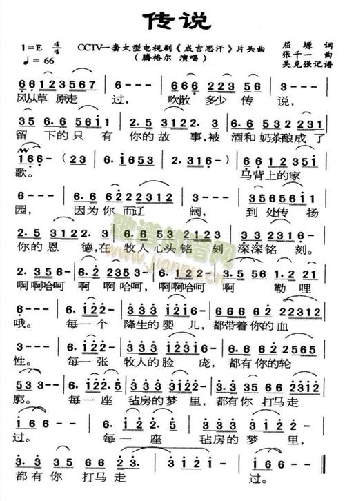 《成吉思汗的传说(2011发烧新版)》LRC歌词 《成吉思汗的传说(2011发烧新版)》(腾格尔)歌词555uuu下载
