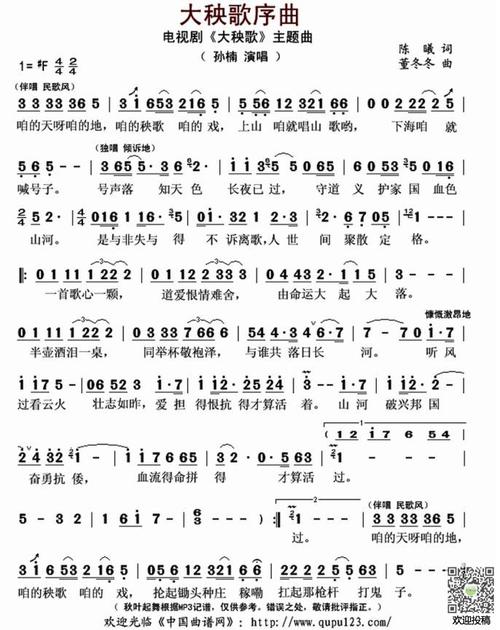 《大秧歌序曲》LRC歌词 《大秧歌序曲》(孙楠)歌词555uuu下载
