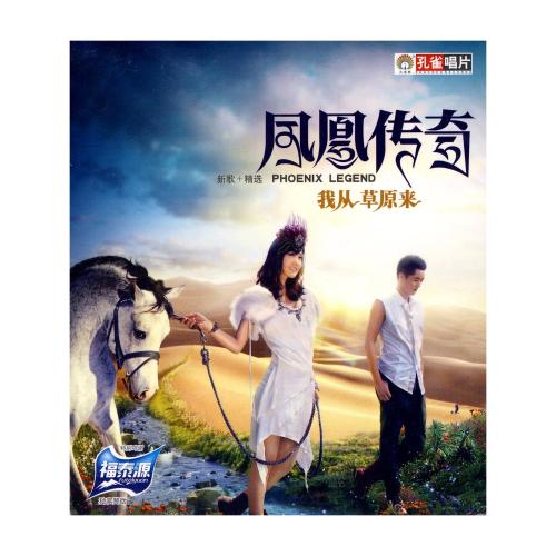 《我从草原来》LRC歌词 《我从草原来》(奥云格日乐)歌词555uuu下载