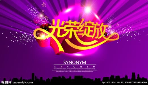 《光荣的绽放》LRC歌词 《光荣的绽放》(冯焕城)歌词555uuu下载