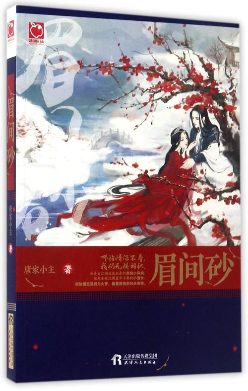 《眉间砂》LRC歌词 《眉间砂》(落染&柒眠熹微)歌词555uuu下载