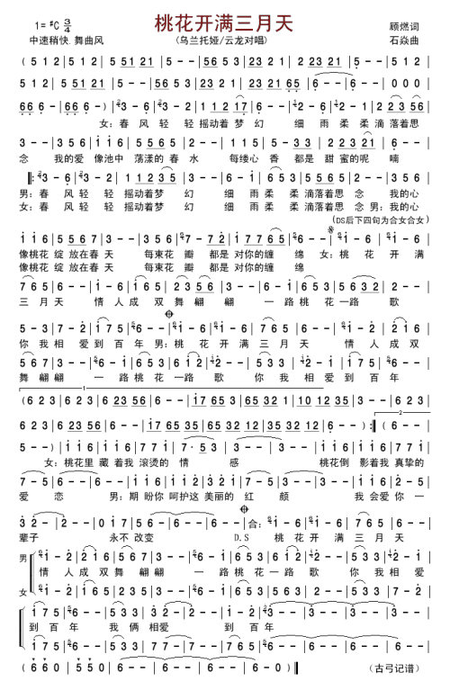 《桃花开满三月天》(乌兰托娅,云龙)歌词555uuu下载