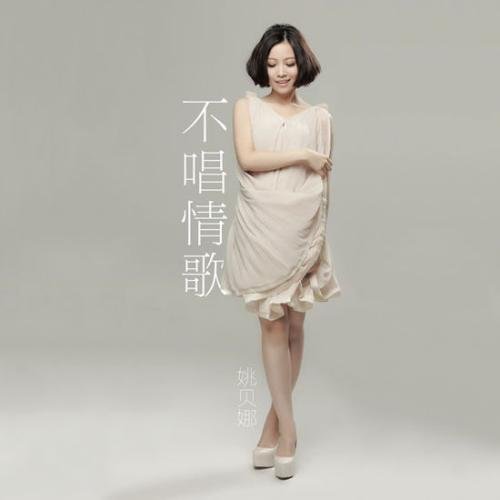 《再也不想唱情歌》LRC歌词 《再也不想唱情歌》(闫旭)歌词555uuu下载