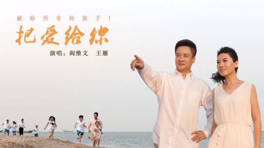 《把爱给你》LRC歌词 《把爱给你》(阎维文&王雁)歌词555uuu下载