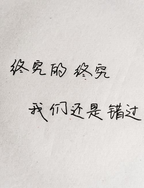 《我们终究是错过》LRC歌词 《我们终究是错过》(白小白)歌词555uuu下载
