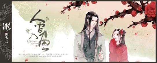 《人间入画》LRC歌词 《人间入画》(司夏&河图)歌词555uuu下载