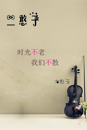 《不离不散》LRC歌词 《不离不散》(涓子)歌词555uuu下载