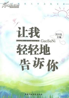 《轻轻告诉你》LRC歌词 《轻轻告诉你》(王梓旭)歌词555uuu下载