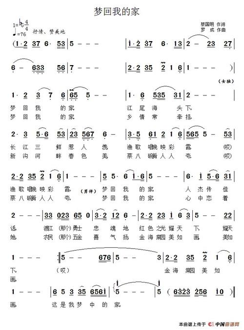 《梦回我的家》(李媛媛)歌词555uuu下载
