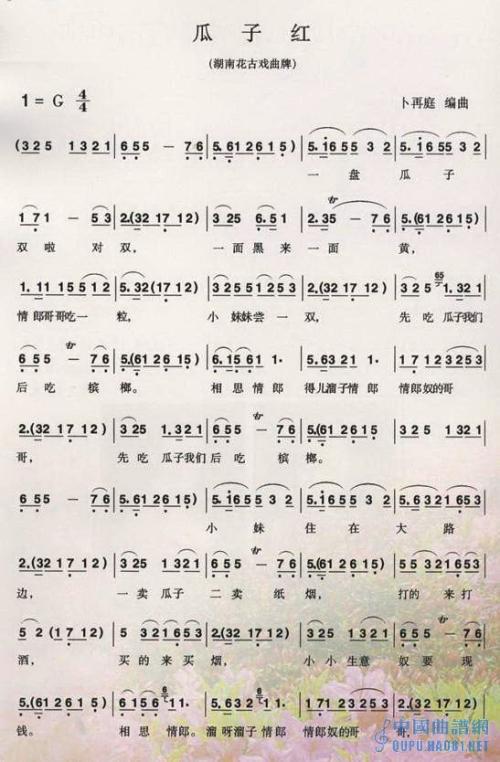 《瓜子红》LRC歌词 《瓜子红》(刘一祯)歌词555uuu下载