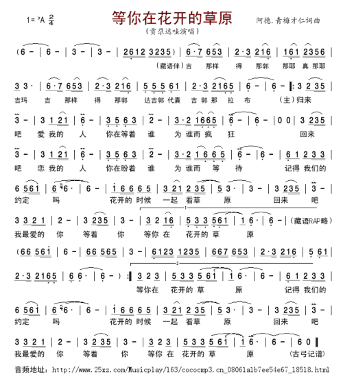 《花开的季节等你》(央金兰泽)歌词555uuu下载