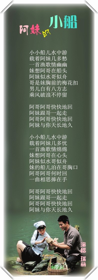 《阿妹的小船》LRC歌词 《阿妹的小船》(陈宝钦)歌词555uuu下载
