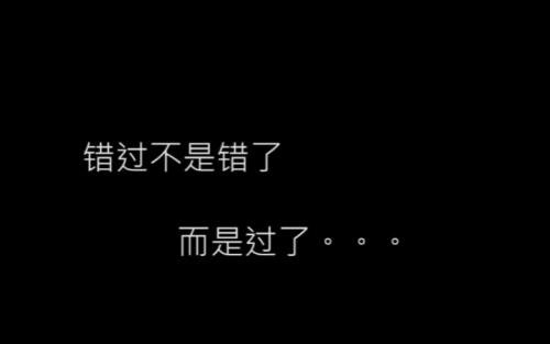 《再也不错过》LRC歌词 《再也不错过》(赵凯磊)歌词555uuu下载