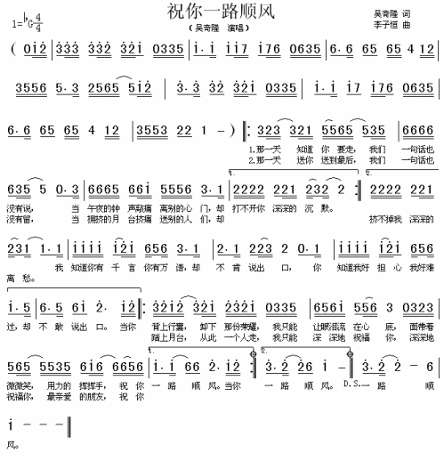 《祝你一路顺风》(吴奇隆)歌词555uuu下载